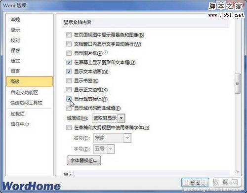 如何在Word2010文档页面中显示裁剪标记2