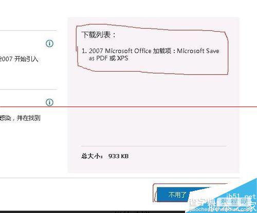 word2007找不到另存为PDF或XPS怎么办？5