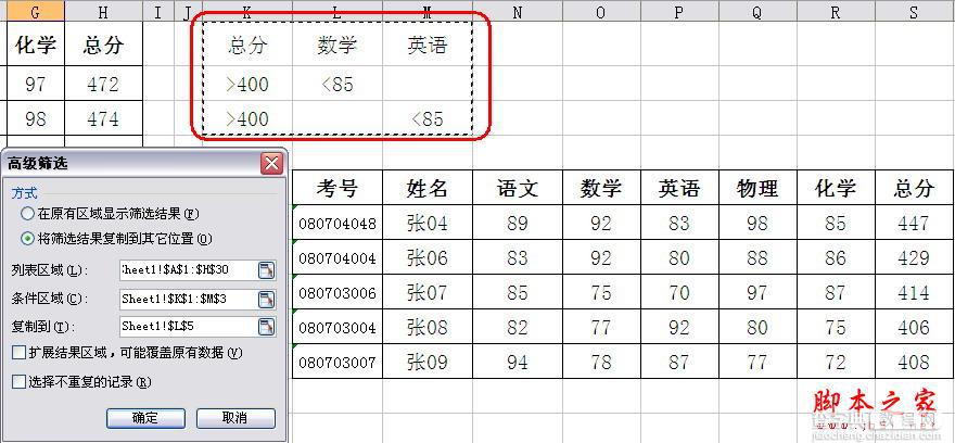 用WPS表格的高级筛选功能分析学生成绩的方法(图文教程)5