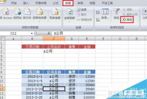 Excel 的高级筛选怎么用?Excel中的高级筛选功能使用介绍4