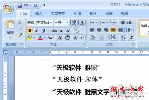 如何在Word2007文档中批量替换中文引号字体1