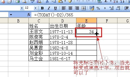 在excel中如何通过人员的出生日期来计算年龄9