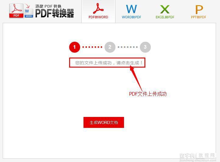 pdf转word转换器在线使用教程3