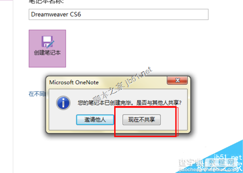 onenote教程 OneNote使用方法图解9