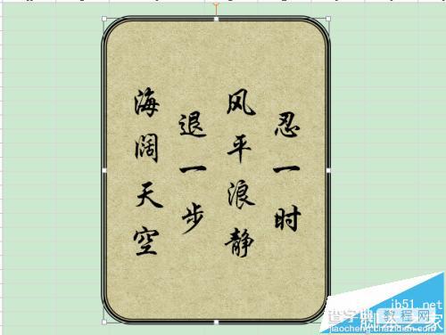 wps中怎么设置装裱字画?wps装裱字画的详细教程11