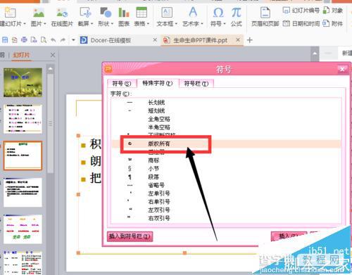 ppt文档中怎插入特殊符号? ppt输入特殊符号的教程7