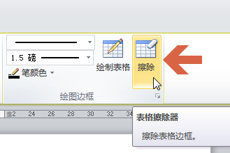 word如何用擦除工具擦除表格线条?4