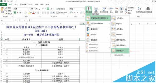 Excel2013怎么使用条件格式工具来显示重复值或关键词?1