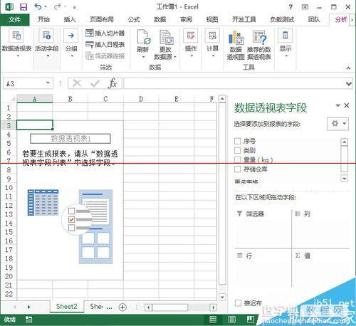 EXCEL2013怎么制作数据透视表对数据进行分类统计？4