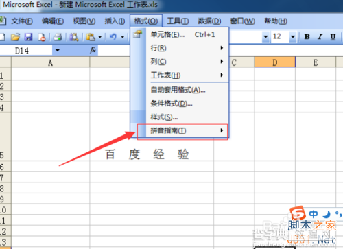 Excel 2003如何给汉字添加标注拼音?4