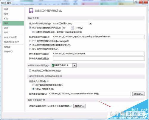 Excel2016中怎么设置文件的保存位置和备份位置?6