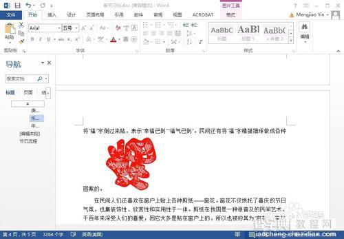 office 2013怎么用?怎么用Office2013使用镜像图片？7