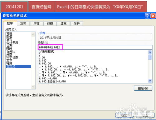 Excel中日期格式快速转换为XX年XX月XX日的样式5