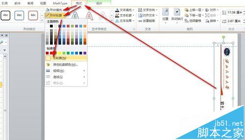 word2010中怎么这是横向页面页眉旋转90度靠右显示?12