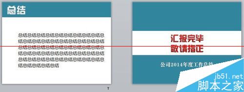 工作汇报型PPT的结构怎么制作？9