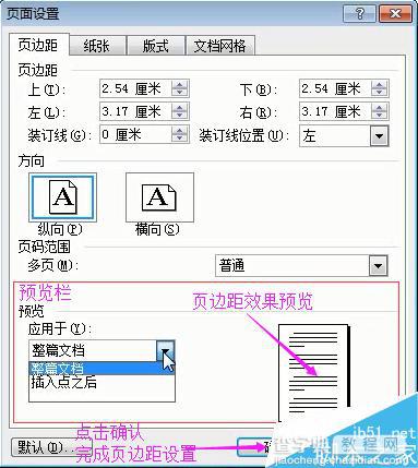 word2003如何设置纸张及页边距?9