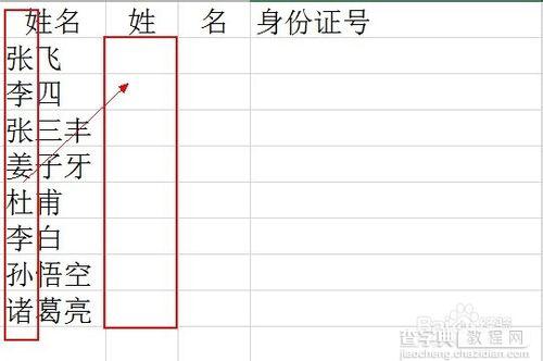 EXCEL常用函数应用实例：如何提取姓名中的姓3