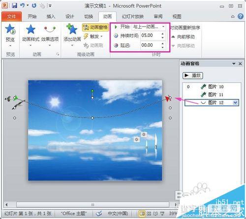 PPT中怎么制作动态背景? 制作动态ppt背景的教程7