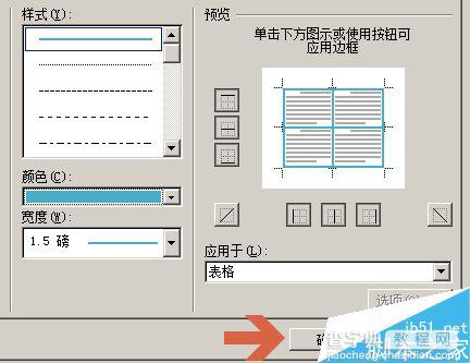 word2010如何改变表格的线条颜色呢?6