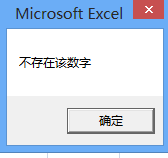 EXCEL表格中使用VBA错误捕捉On Error Goto的两种方法4