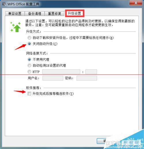 WPS Office软件有哪些配置技巧？7