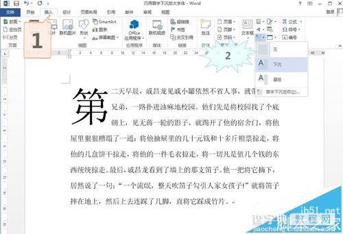 word2013文档怎么设置首字下沉?1