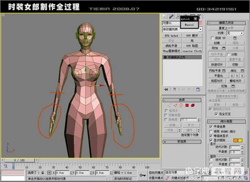 3DsMAX人物建模:打造3D版时装女郎9