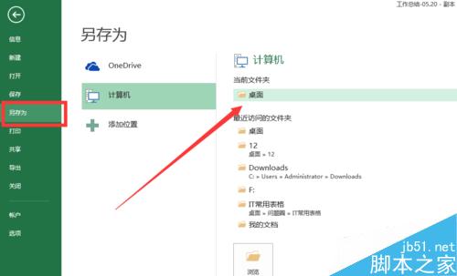 excel2013如何设置单重密码和双重密码?8