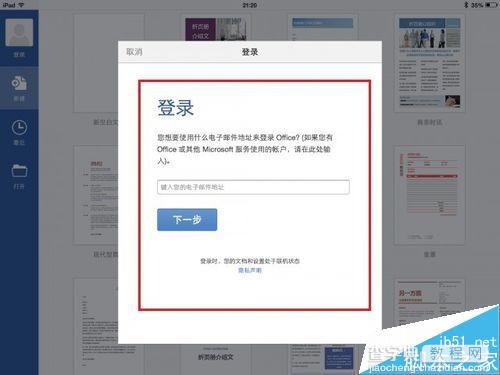 ipad版office怎么激活? office365激活的图文教程14