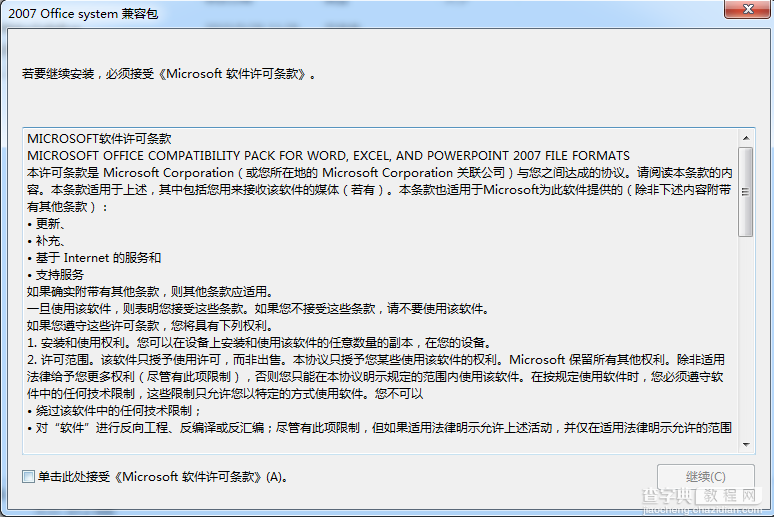 office2007兼容包怎么用 office2007兼容包怎么安装4