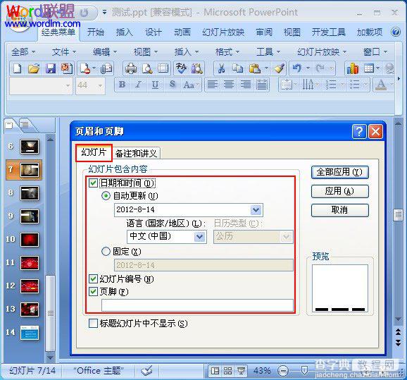 如何在PowerPoint2007中如何添加页眉和页脚2