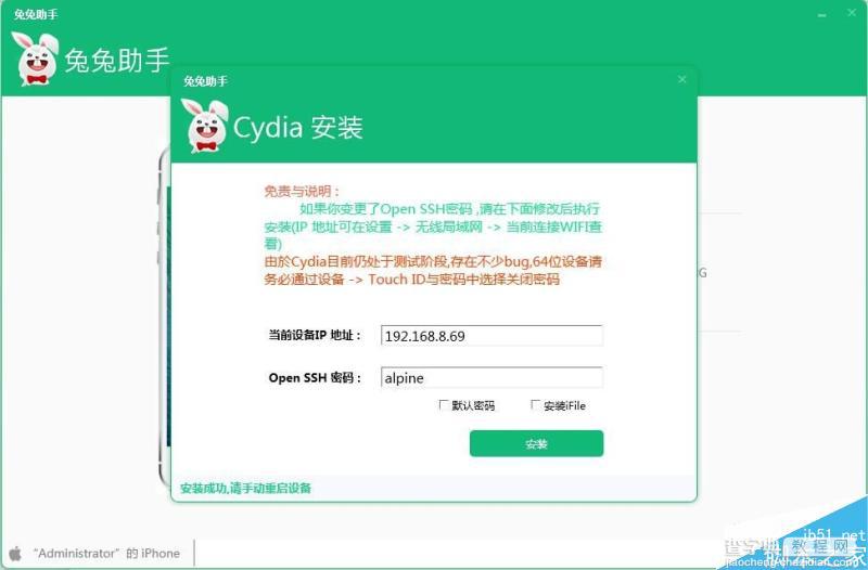 盘古越狱ios8.1怎么安装cydia? ios8.1完美越狱兔兔助手安装cydia方法2