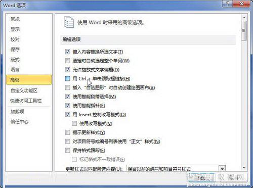 word2010取消按Ctrl键跟踪超链接功能的方法2