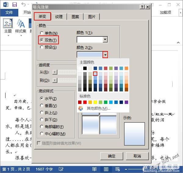 word2013页面背景设置方法(图)2