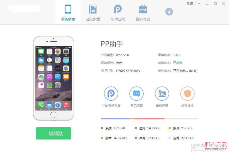 如何使用iOS9.0-9.0.2完美越狱教程（附iOS9越狱工具下载）4