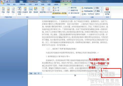 Word2007怎样从任意页开始设置页码7