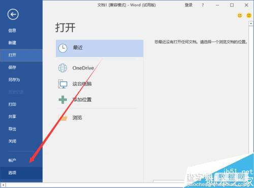 Word2016文档中如何设置显示制表符?4