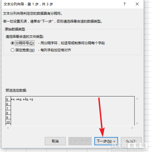 在Excel表格中怎么分列数据?6