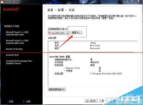 AutoCAD2010中文简体版（64位）怎么安装与激活？8