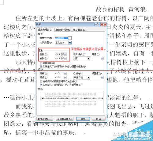 word2010单行页边距怎么调整？6