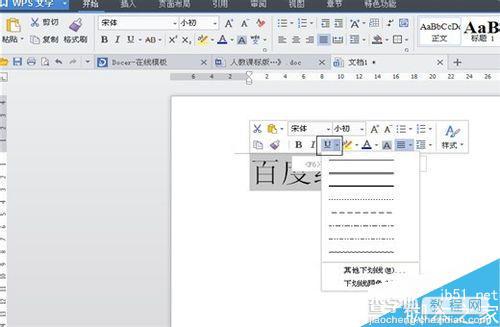 在Word(WPS)中怎么添加文字下划线并进行设置?4