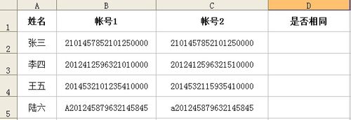 如何在Excel中快速辨别两列数据是否一致的四种方法介绍1