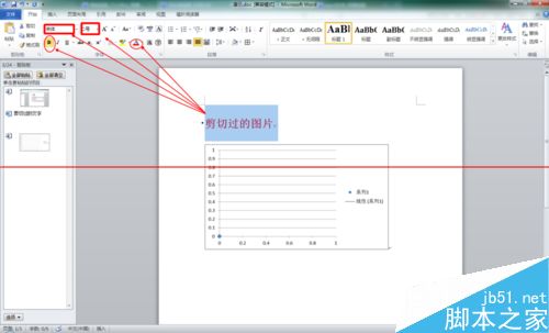 word字体工具区域内有哪些功能？9