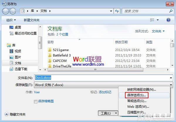 Word2007嵌入字体防止其他电脑无法查看文档2