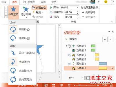 在PowerPoint2013中创建自定义动画效果(通过合并两个或更多动画)6