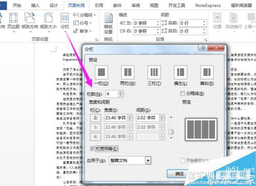 使用Word简单制作一份手抄报、报纸、海报3