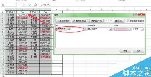 在excel表格中如何快速查找到相同数据项?8