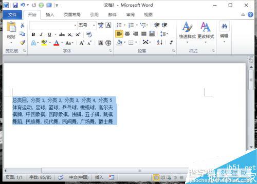 Word2010表格文件如何转换为文本?7