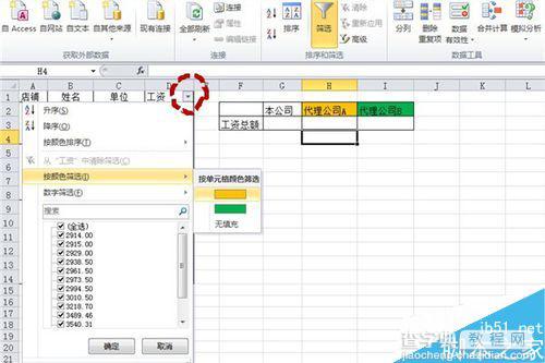 在Excel中如何将相同颜色的数据进行求、计数?2