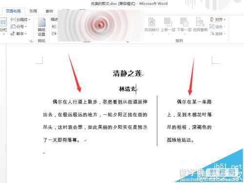 word怎么设置分栏宽度? Word不均匀分栏的设置教程9